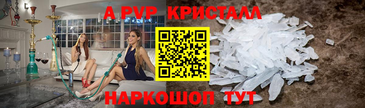 A-PVP Crystall  Alpha PVP  Усолье-Сибирское  Вход с VPN 