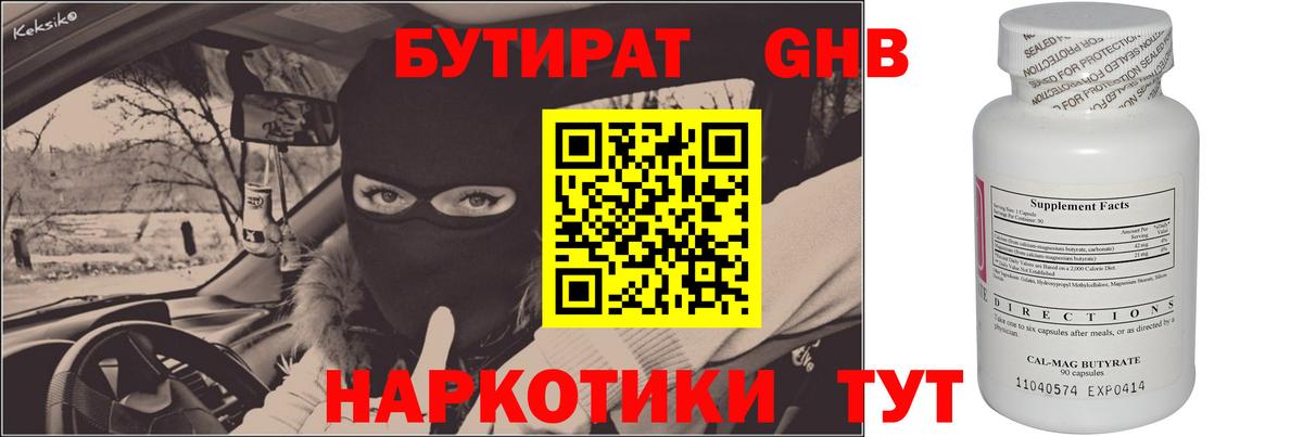 Бутират бутик  Вход с VPN  Усолье-Сибирское 